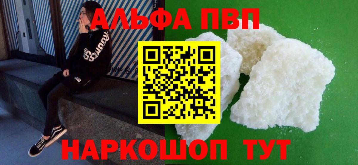 Кандалакша  Alpha PVP Соль  A PVP СК  цены наркотик  Вход с VPN  Alpha-PVP СК 