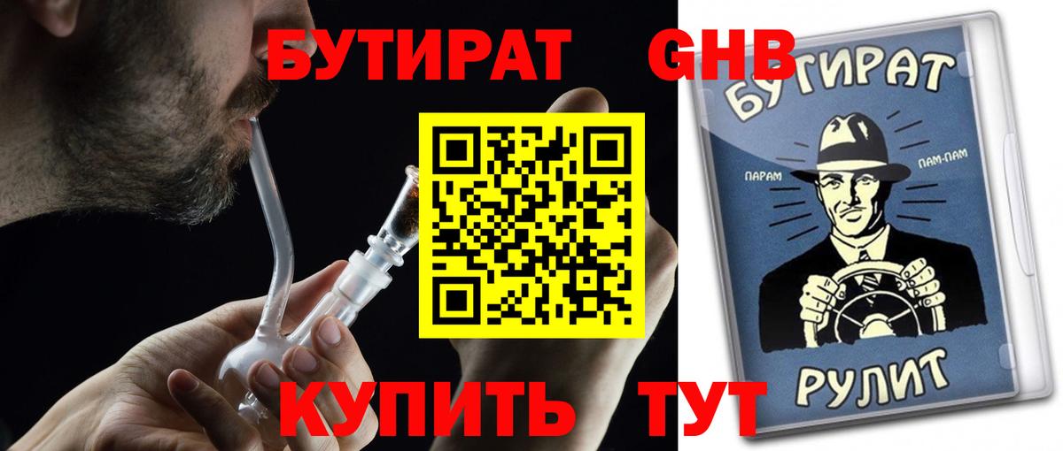 Бутират BDO 33% Кандалакша