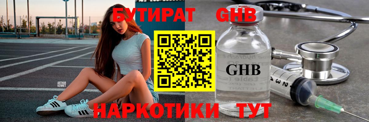 Кандалакша  Бутират бутандиол  Вход с VPN 