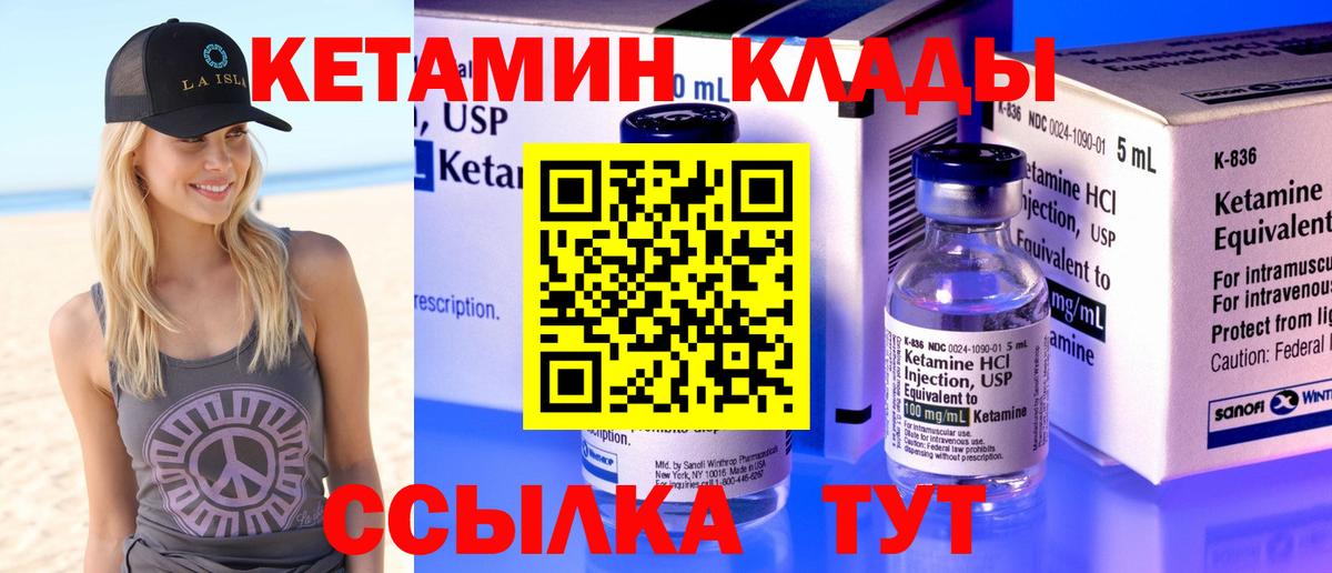 КЕТАМИН VHQ Кандалакша